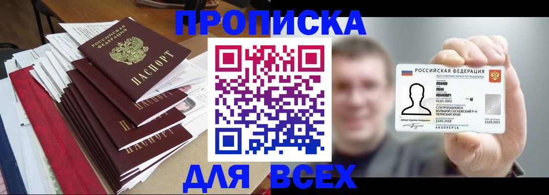 временная регистрация гарантия в Крыму