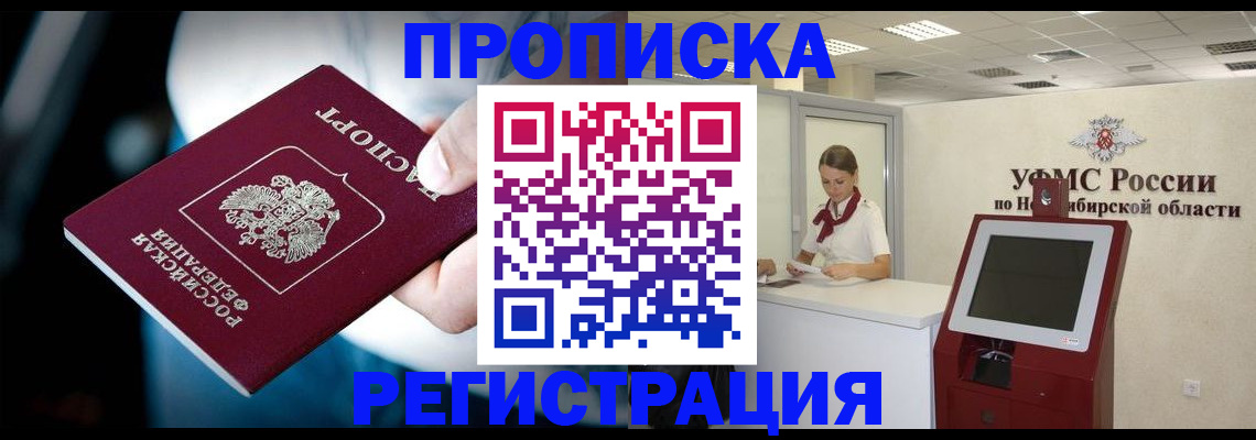 прописка паспорт в Крыму