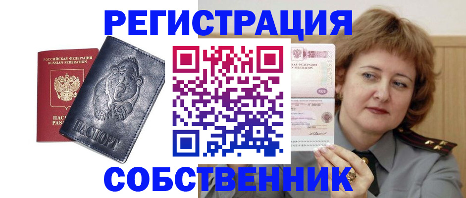 временная регистрация недорого в Крыму