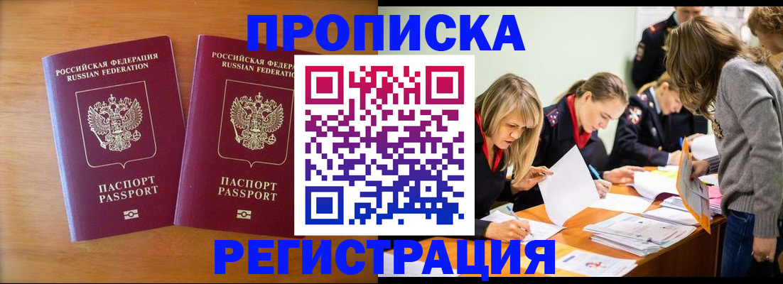 временная регистрация поиск в Крыму