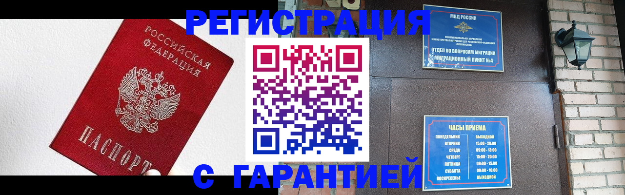 прописка для работы в Крыму