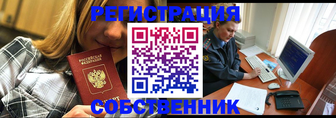 временная регистрация собственник в Крыму